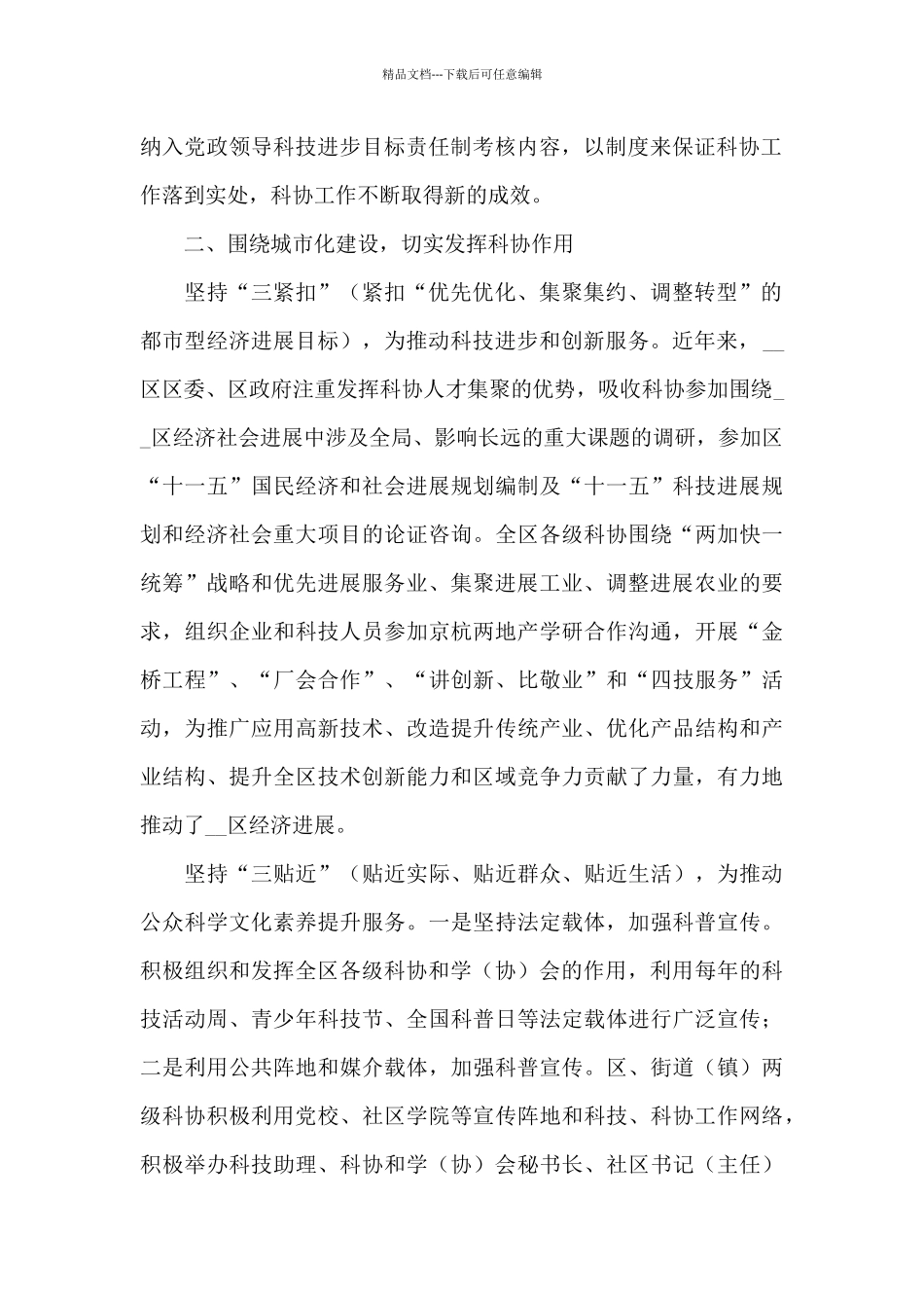 科普工作先进集体事迹材料_第2页