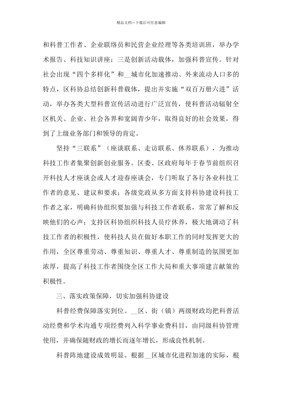 科普工作先进集体事迹材料_第3页