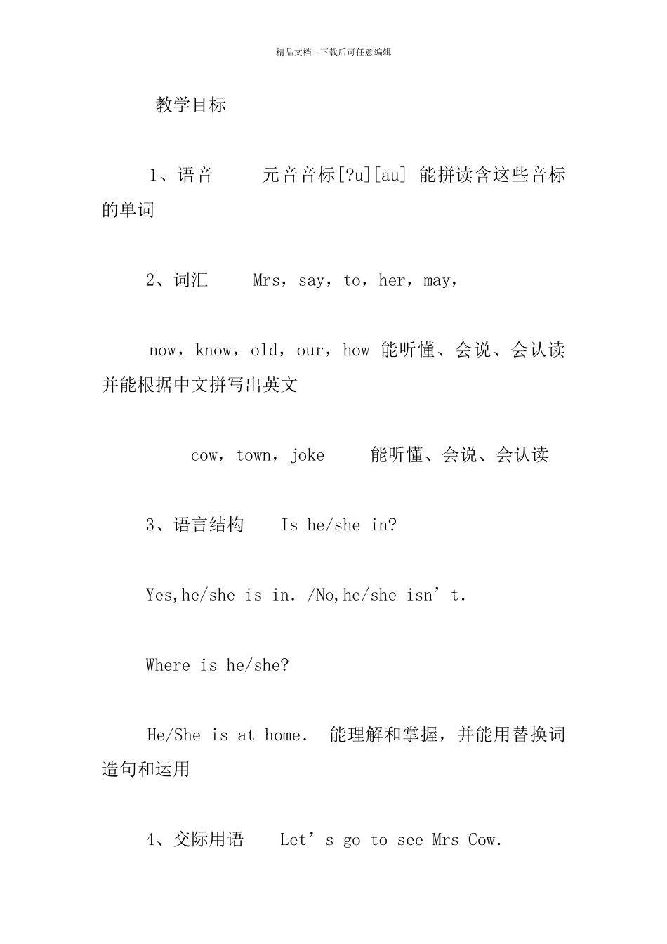科普版四年级Lesson_第2页