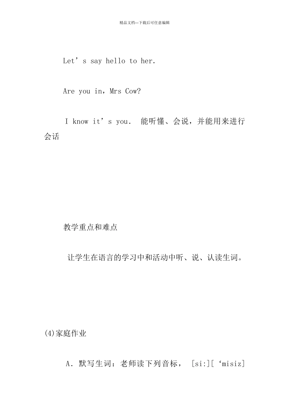 科普版四年级Lesson_第3页