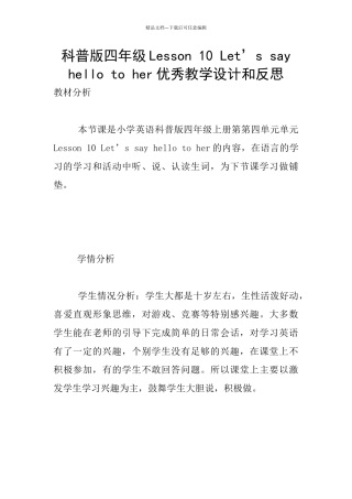 科普版四年级Lesson