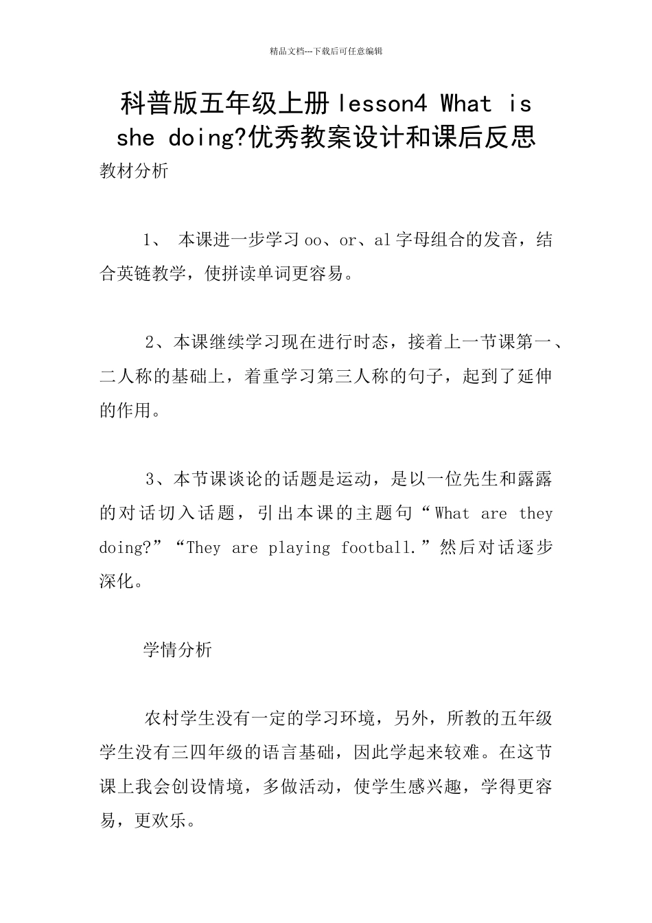 科普版五年级上册lesson4_第1页