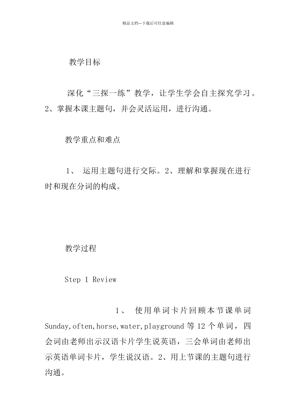 科普版五年级上册lesson4_第2页