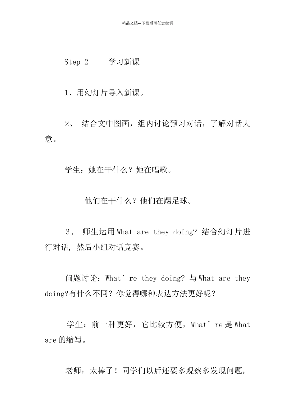 科普版五年级上册lesson4_第3页