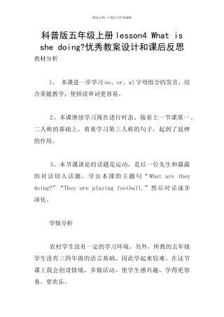 科普版五年级上册lesson4