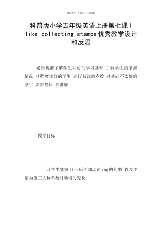 科普版小学五年级英语上册第七课I