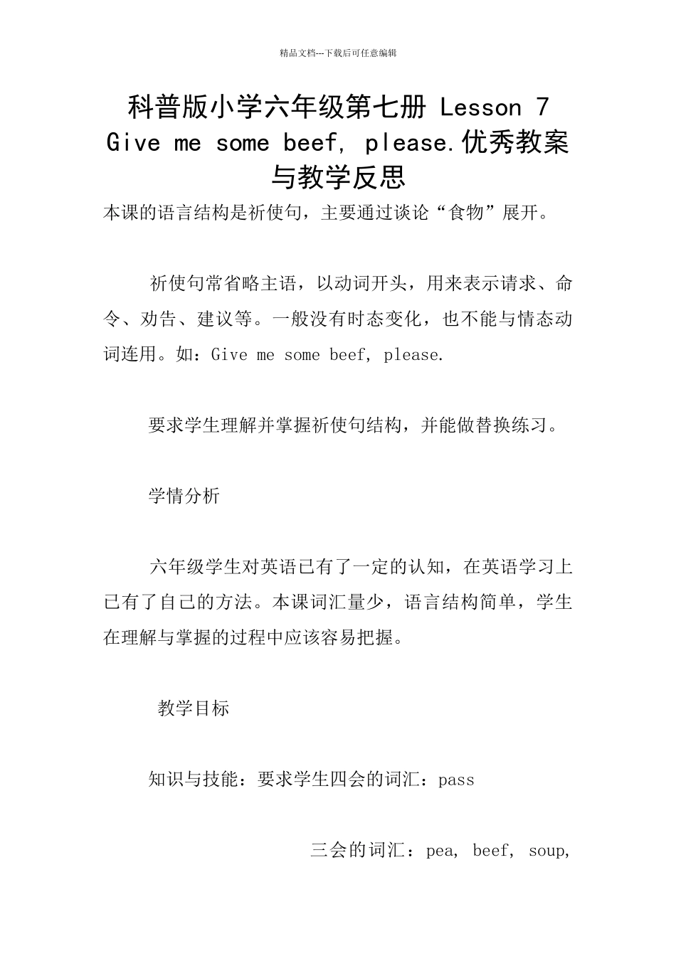 科普版小学六年级第七册_第1页