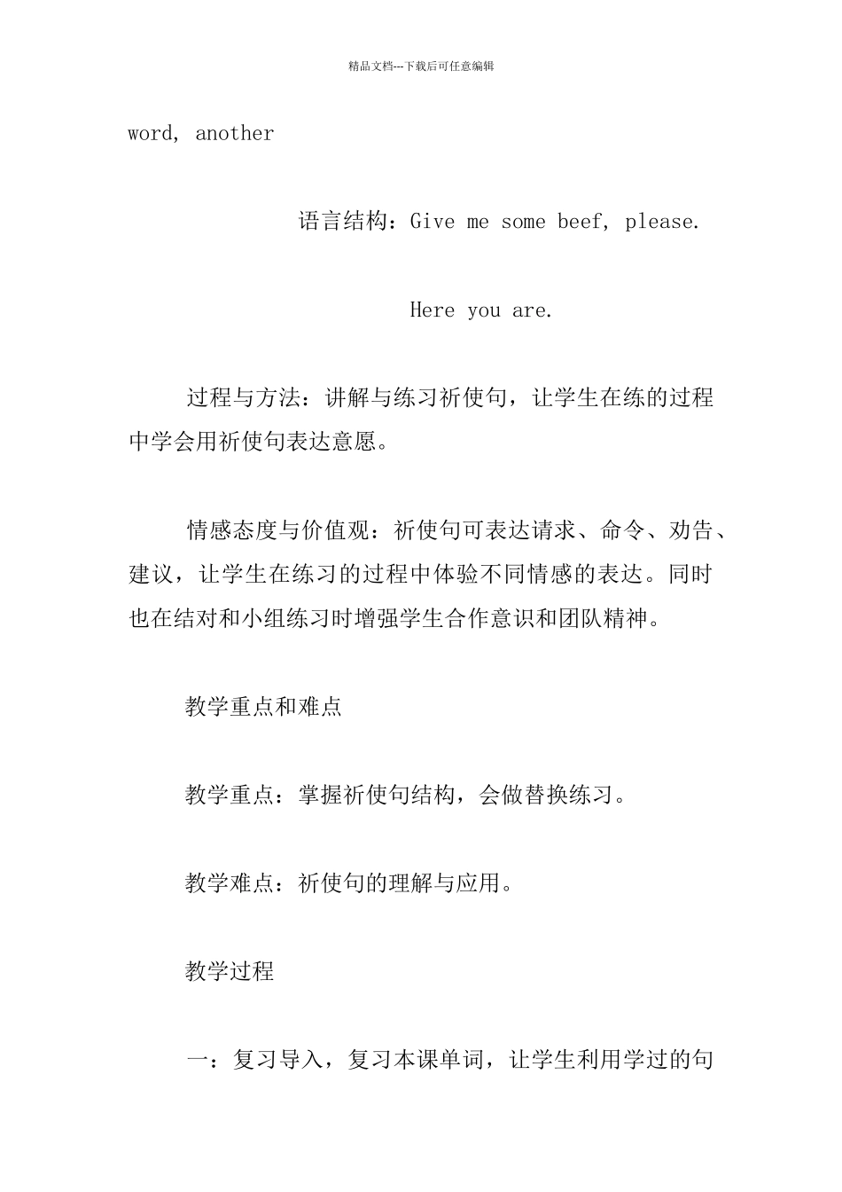 科普版小学六年级第七册_第2页