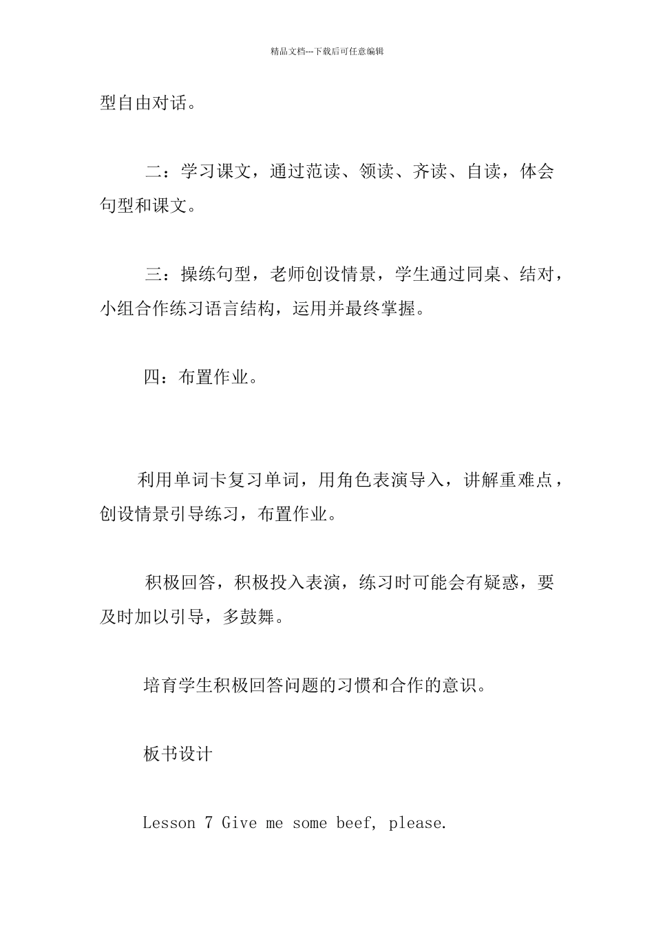 科普版小学六年级第七册_第3页