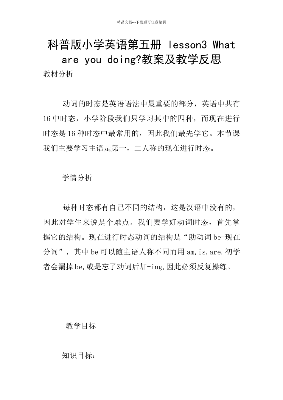 科普版小学英语第五册_第1页