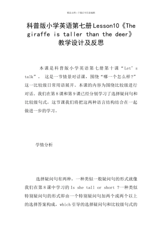科普版小学英语第七册Lesson10《The