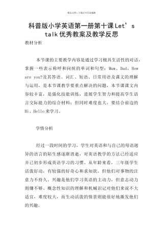 科普版小学英语第一册第十课Let's