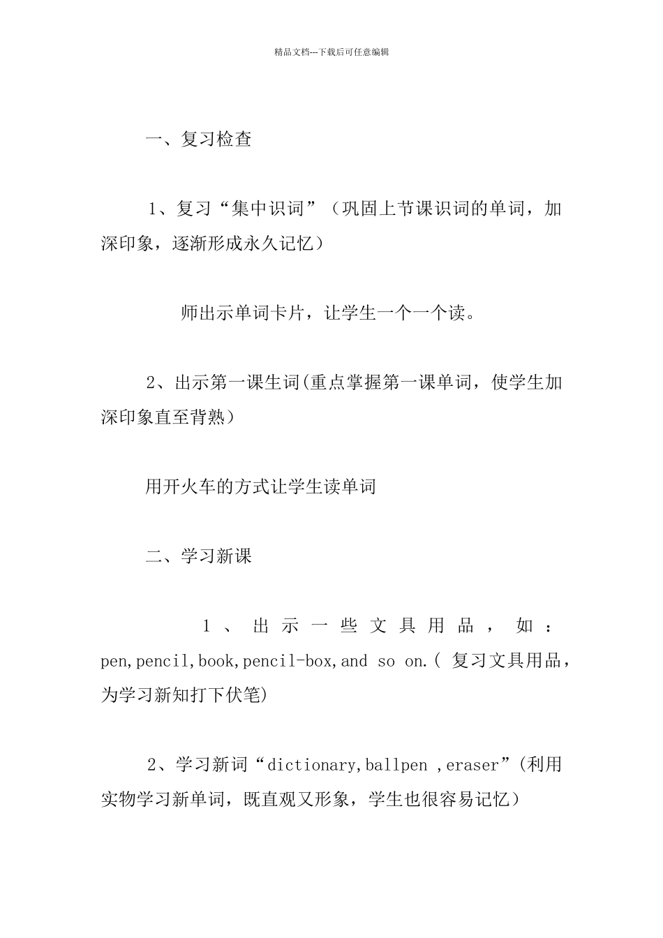 科普版小学英语第五册Lesson_第3页