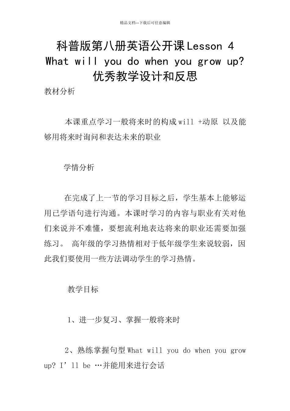 科普版第八册英语公开课Lesson_第1页