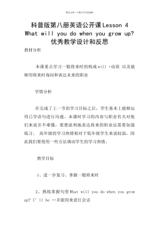 科普版第八册英语公开课Lesson