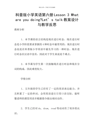 科普版小学英语第六册Lesson