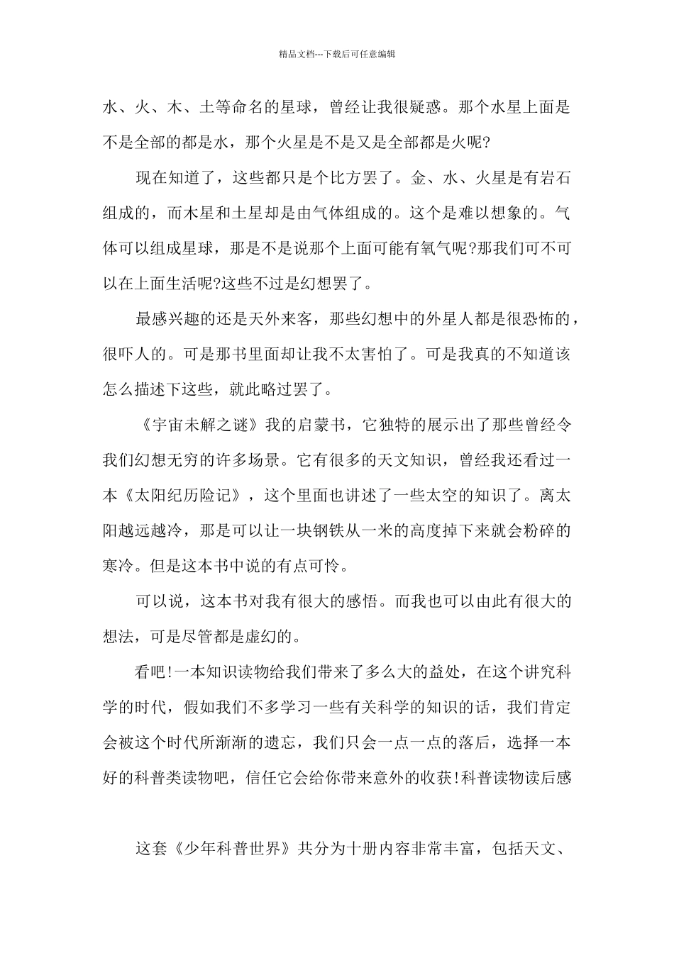 科普类书籍读后感作文多篇_第2页