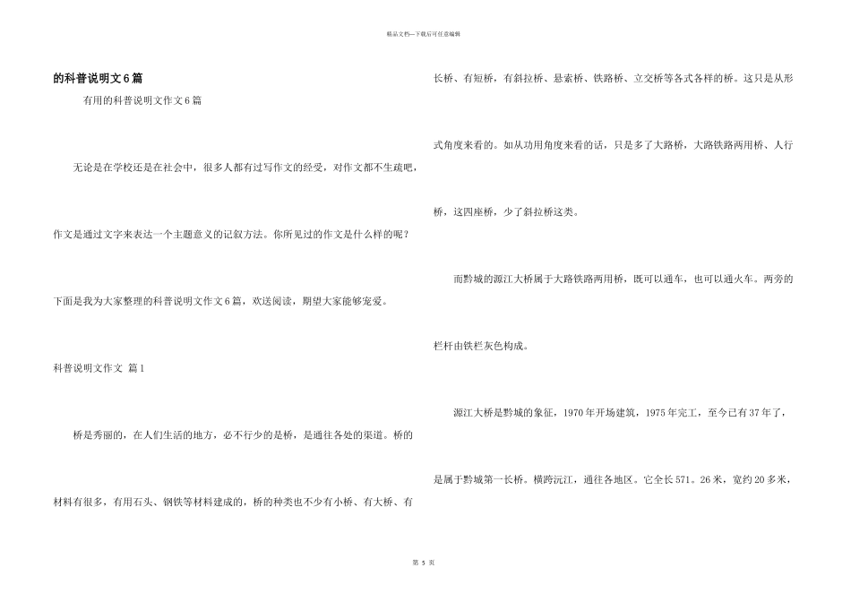 科普说明文6篇_第1页