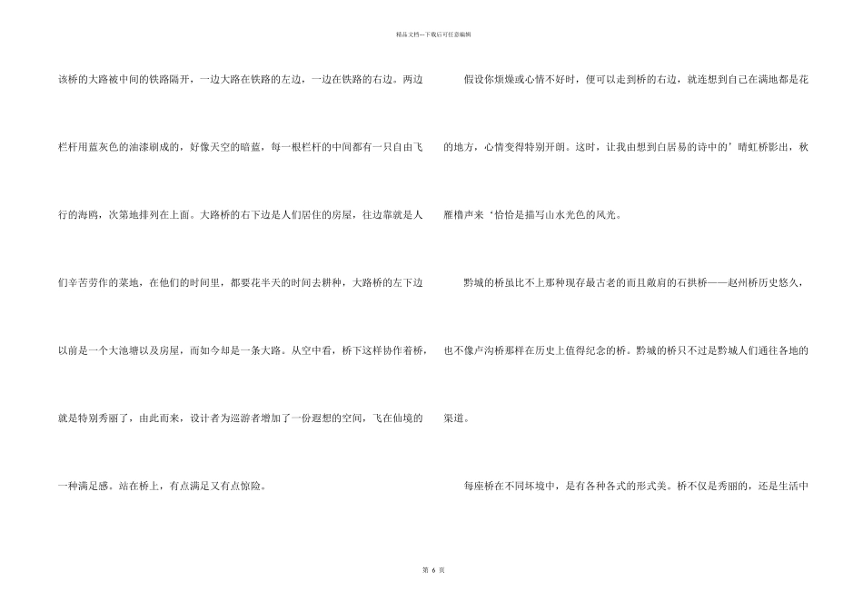 科普说明文6篇_第2页