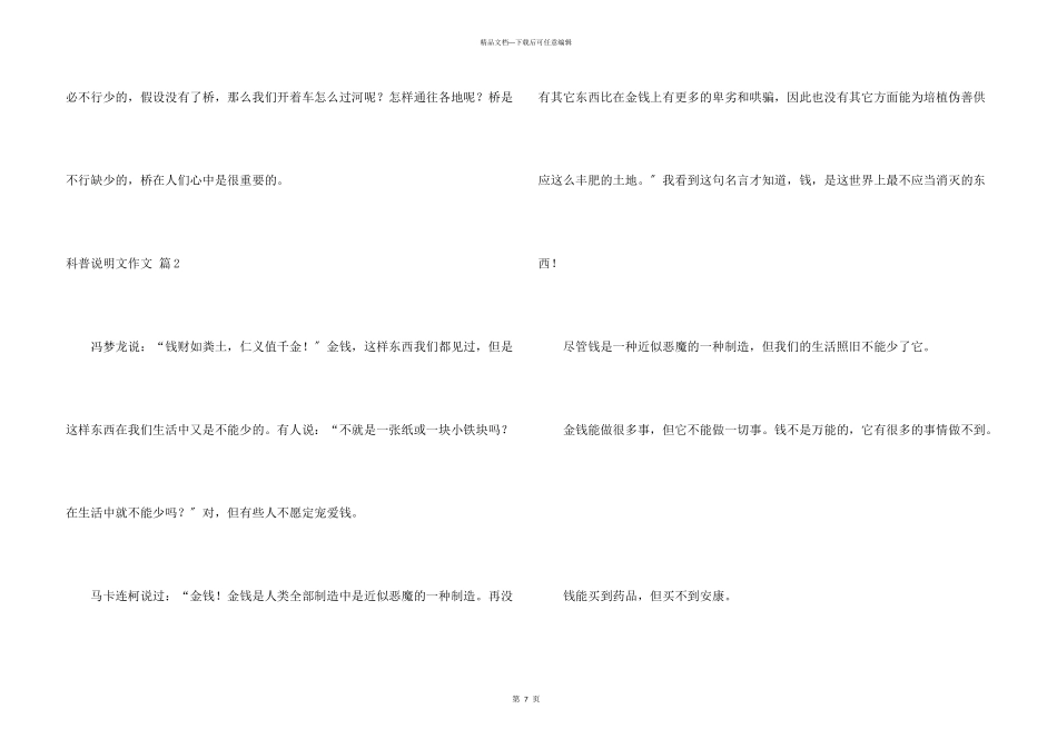 科普说明文6篇_第3页