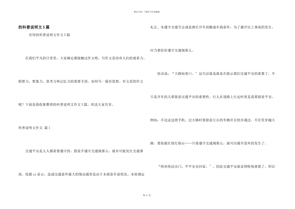 科普说明文5篇_第1页