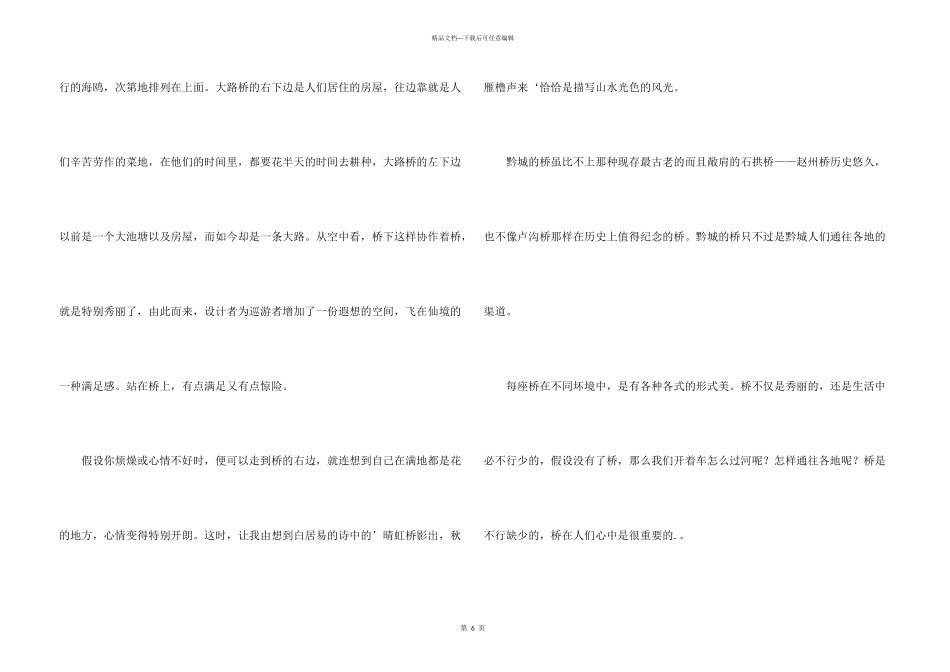 科普说明文5篇_第3页