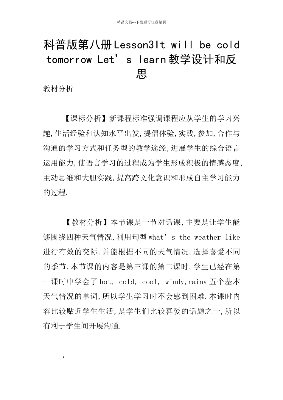 科普版第八册Lesson3It_第1页