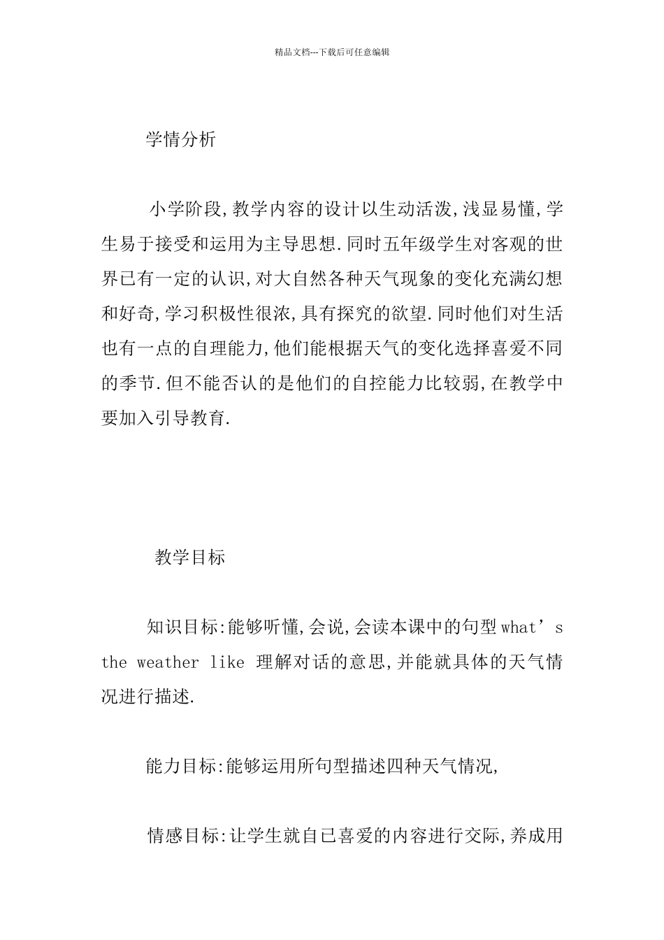 科普版第八册Lesson3It_第2页