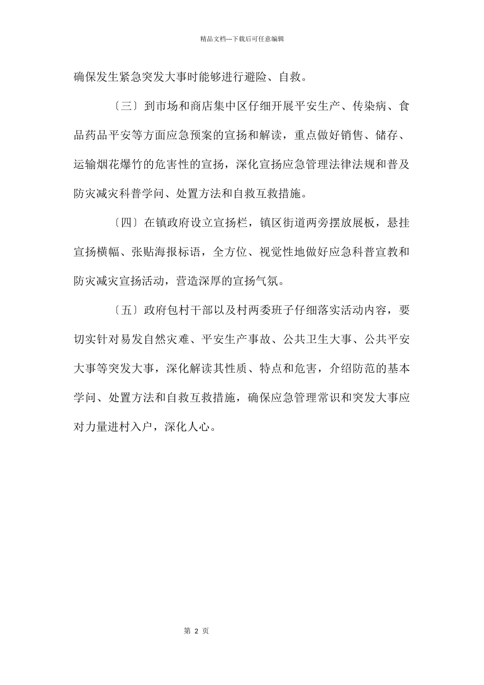 科普宣传活动计划_第2页