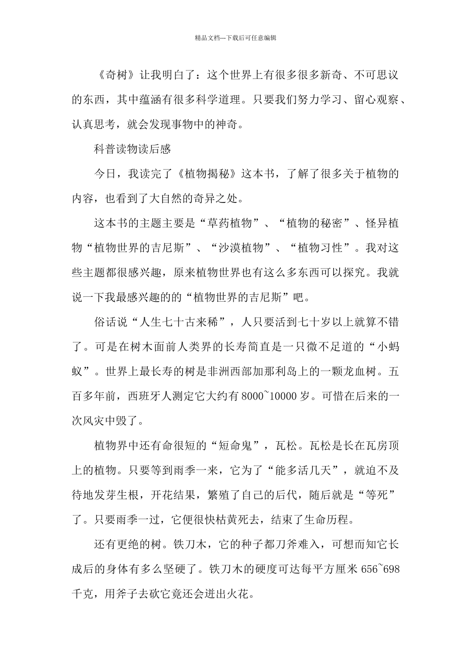 科普读物读后感_第2页