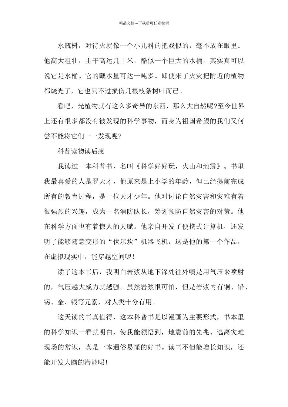 科普读物读后感_第3页