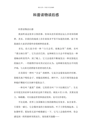 科普读物读后感