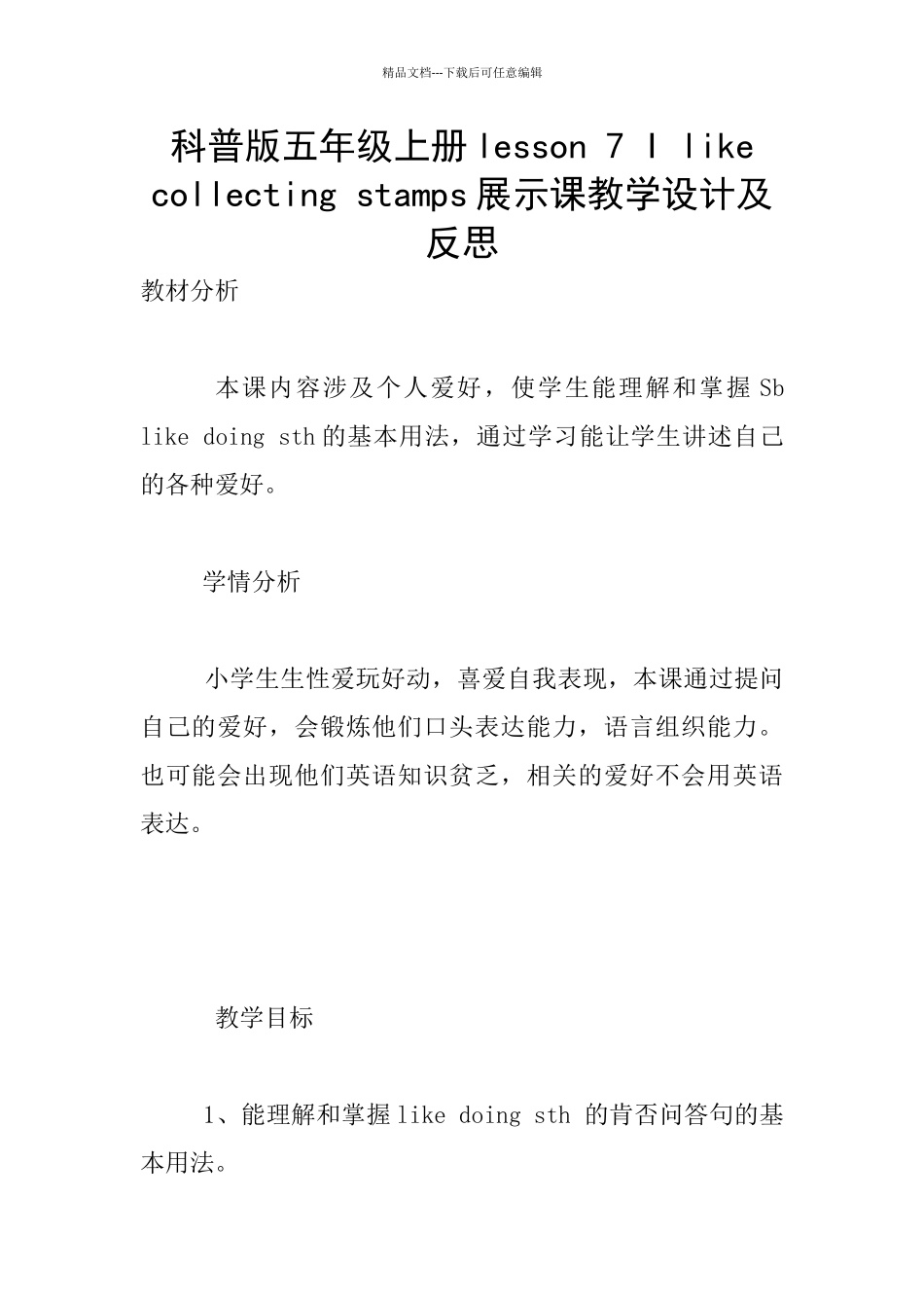 科普版五年级上册lesson_第1页