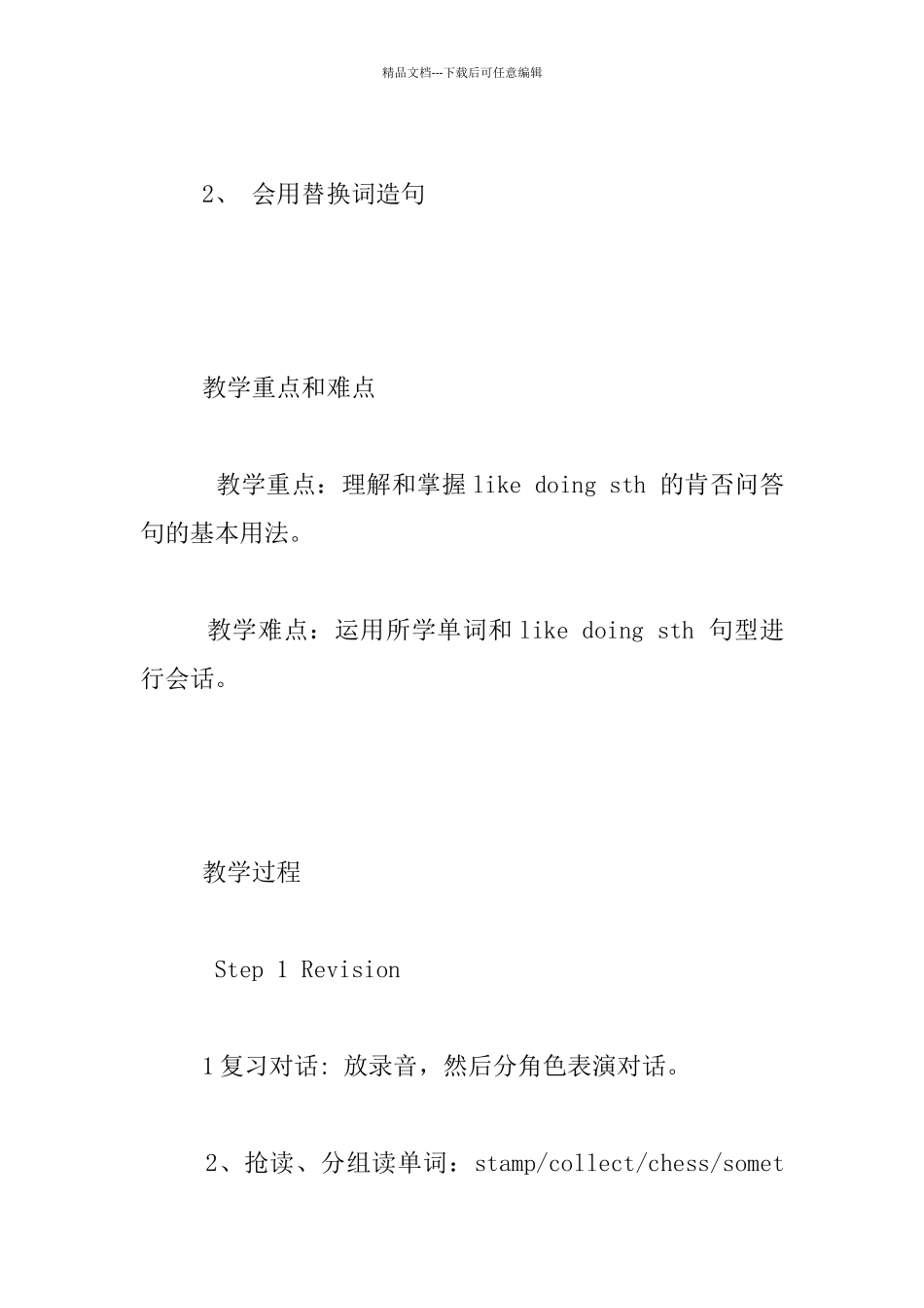 科普版五年级上册lesson_第2页