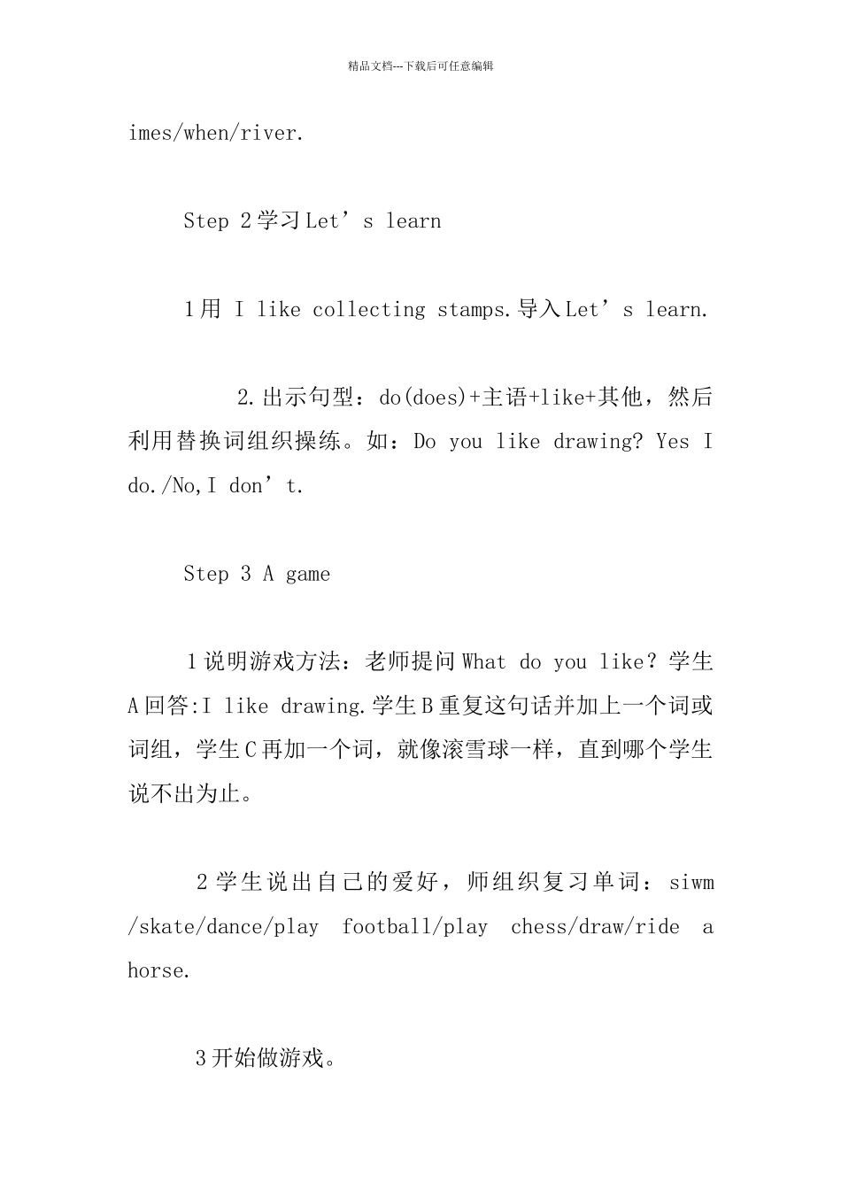 科普版五年级上册lesson_第3页