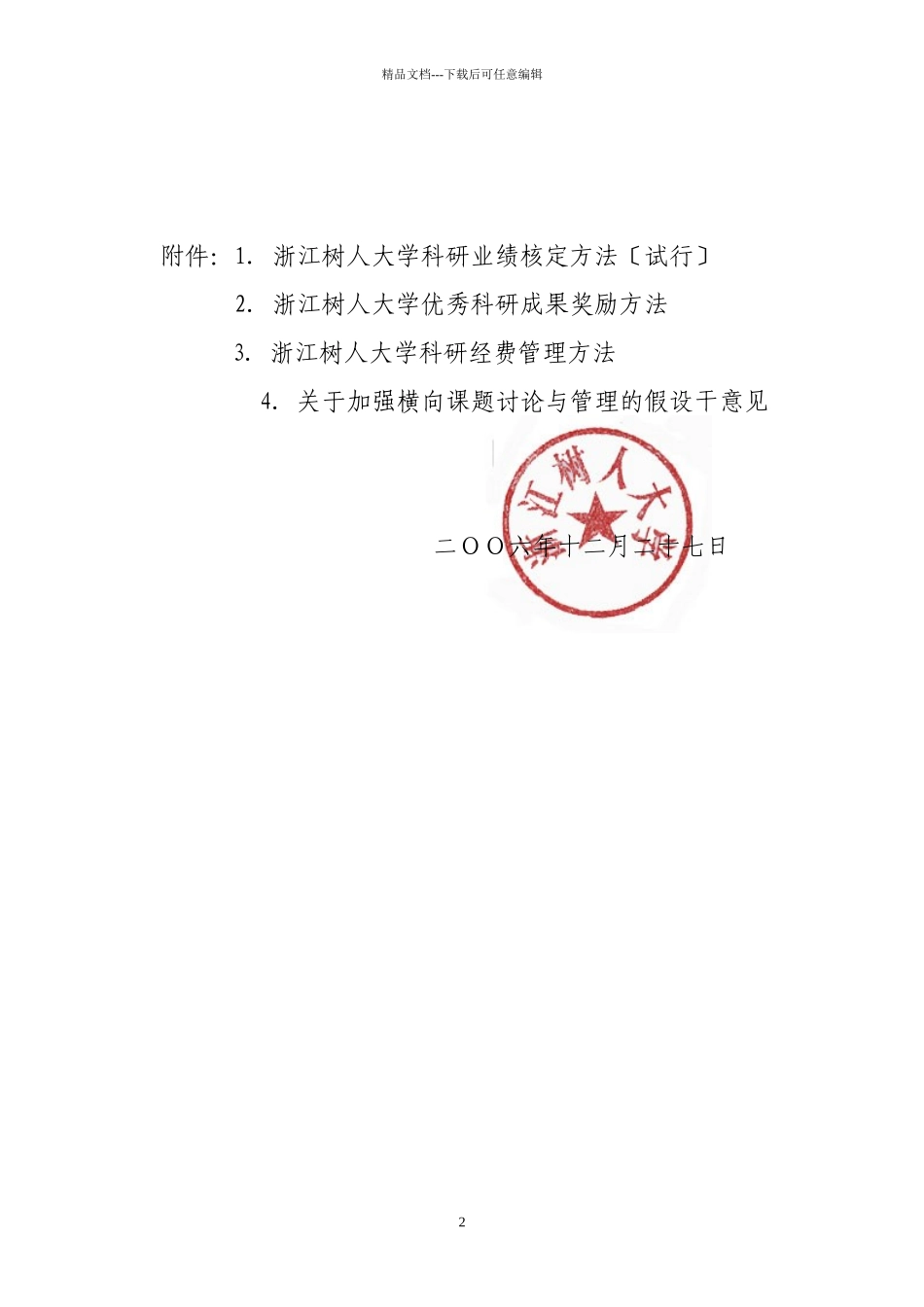 科研业绩核定办法_第2页