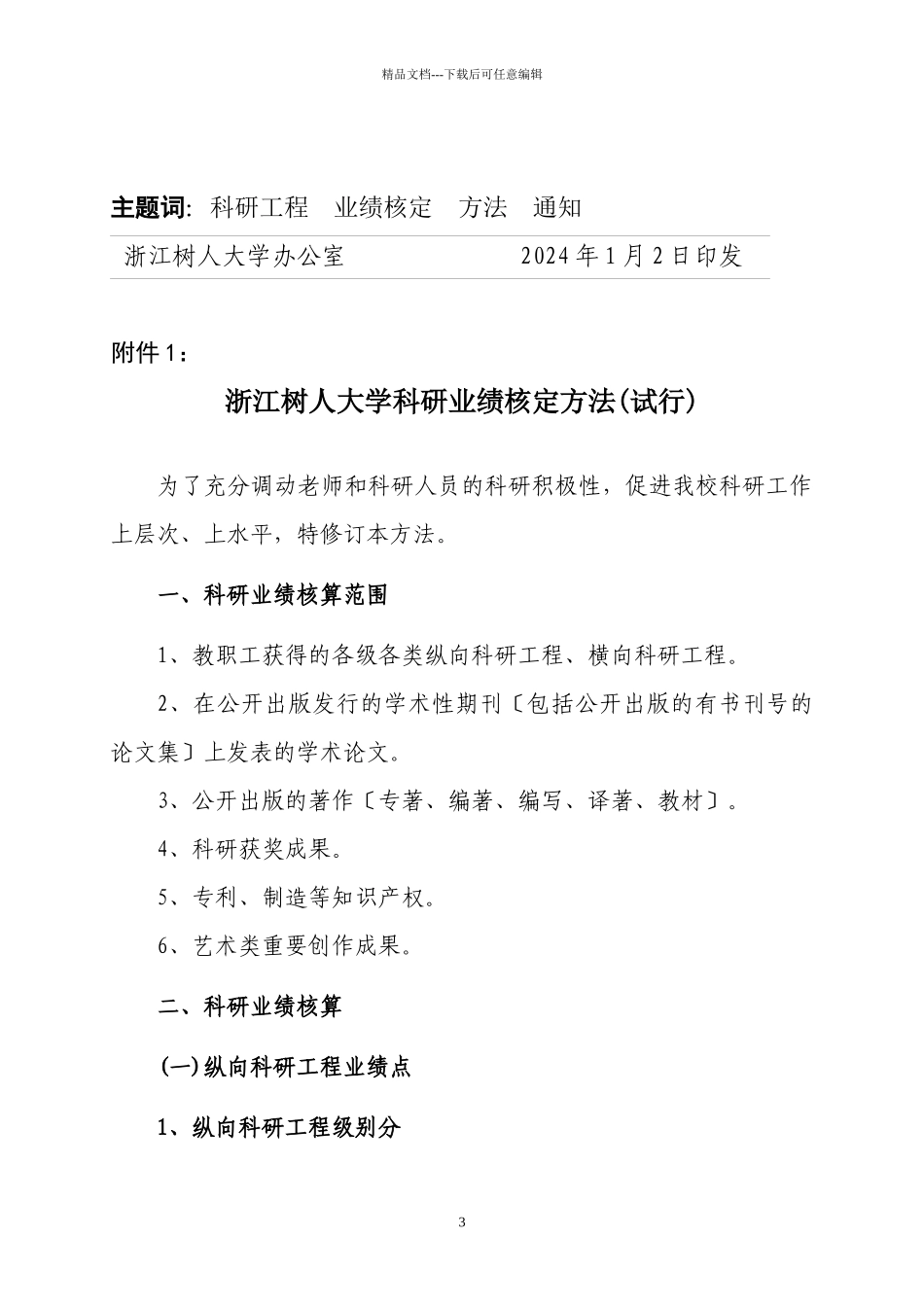 科研业绩核定办法_第3页
