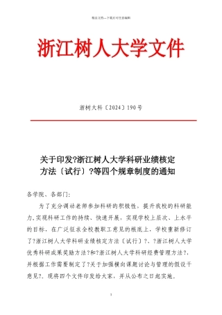 科研业绩核定办法
