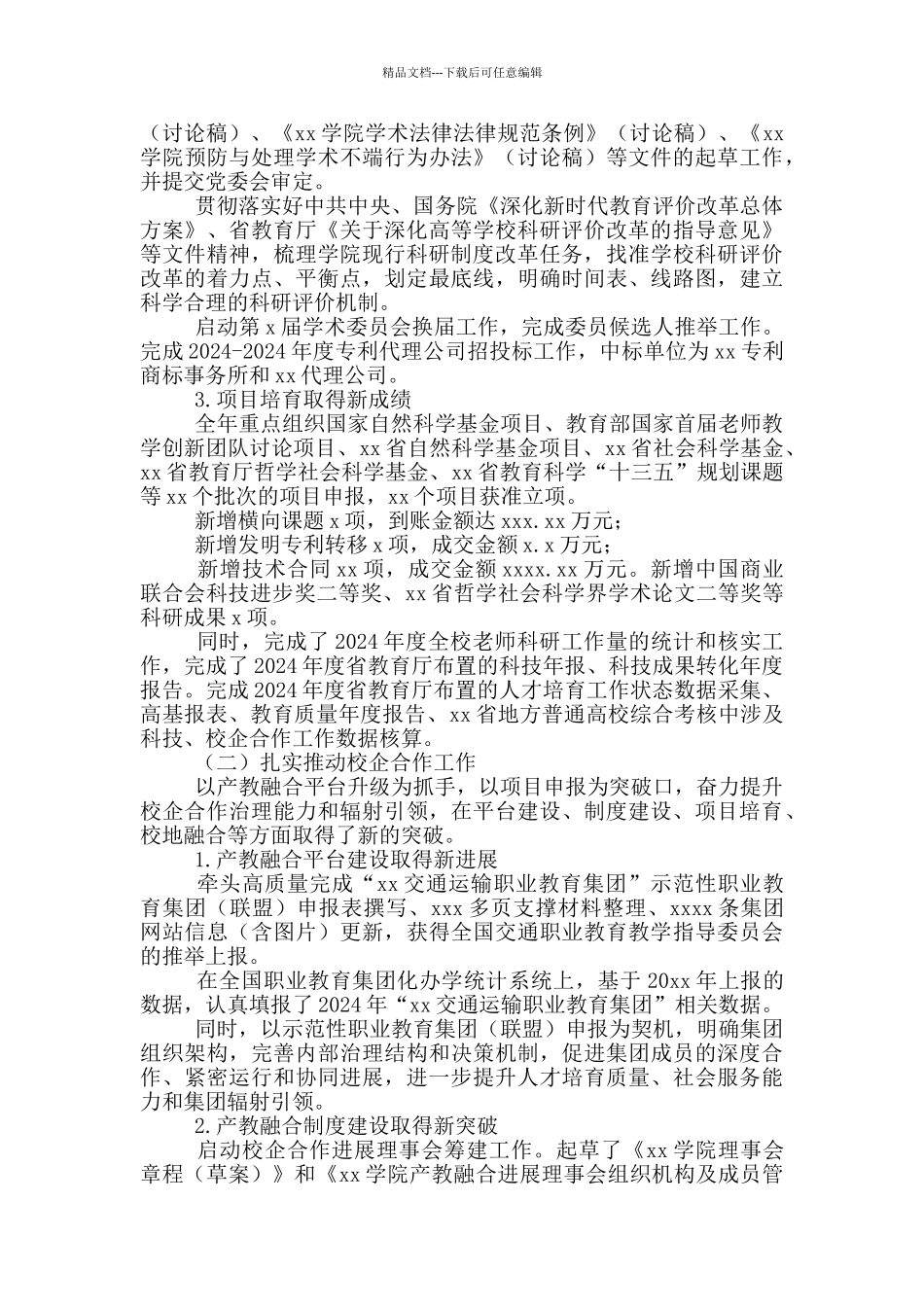 科研处副处长中层干部述职述廉报告_第2页