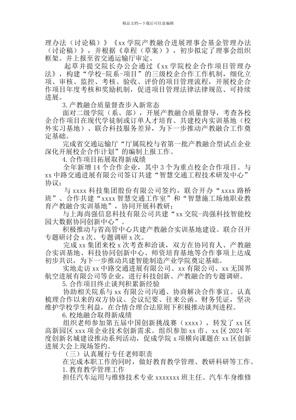 科研处副处长中层干部述职述廉报告_第3页