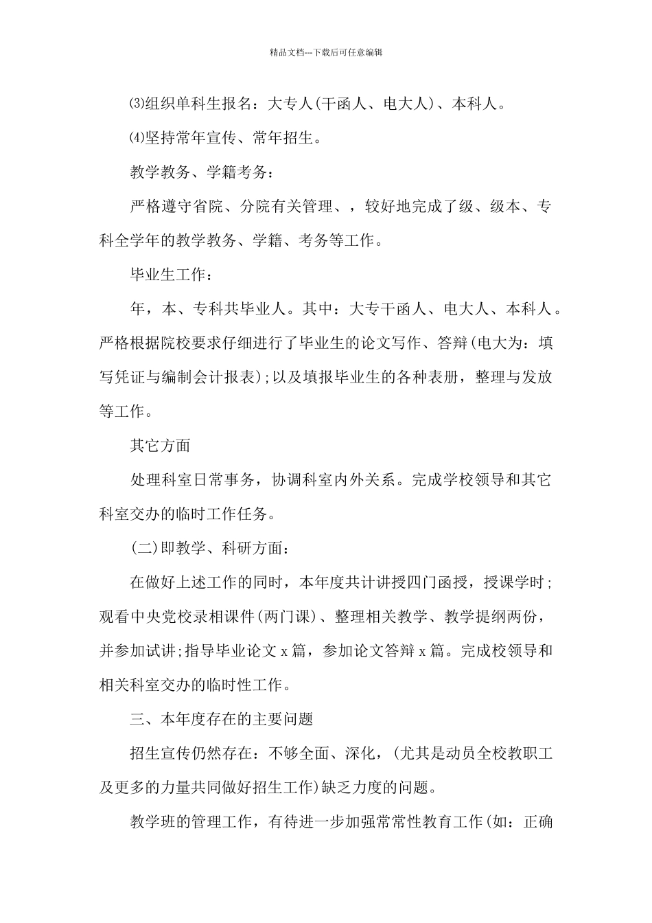 科研人员年终工作总结_第2页