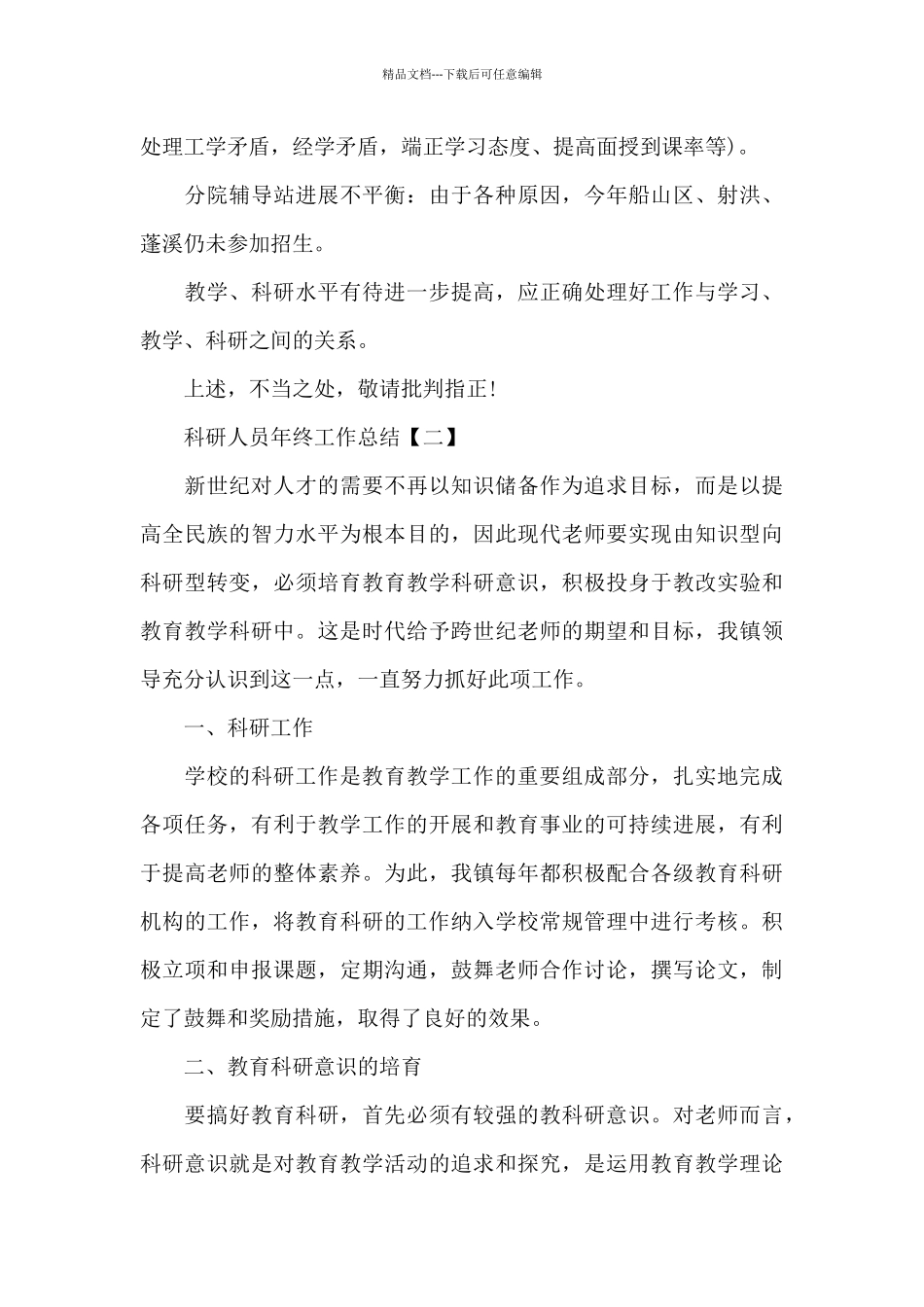 科研人员年终工作总结_第3页