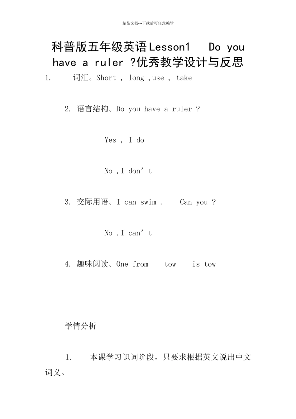 科普版五年级英语Lesson1_第1页