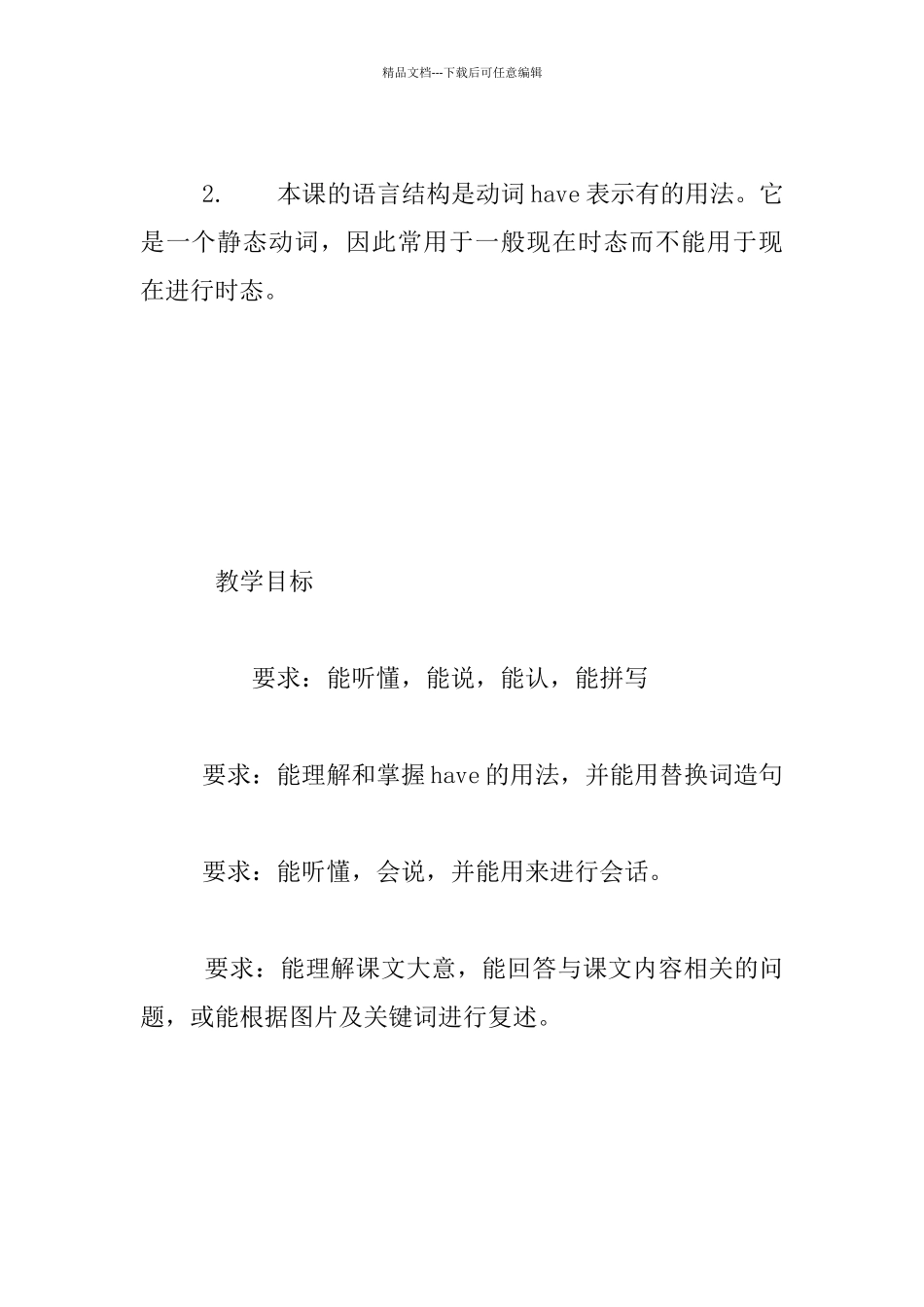 科普版五年级英语Lesson1_第2页