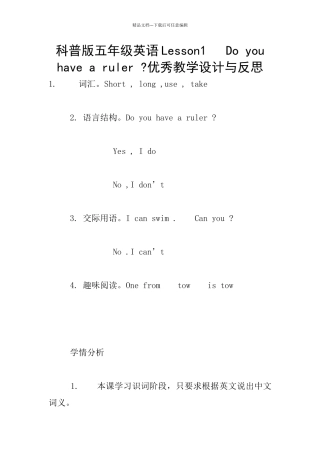 科普版五年级英语Lesson1
