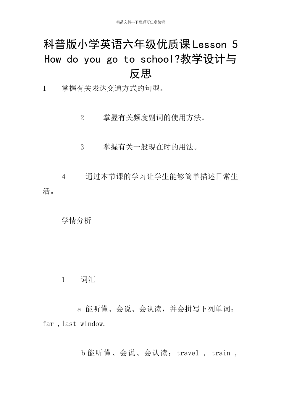 科普版小学英语六年级优质课Lesson_第1页