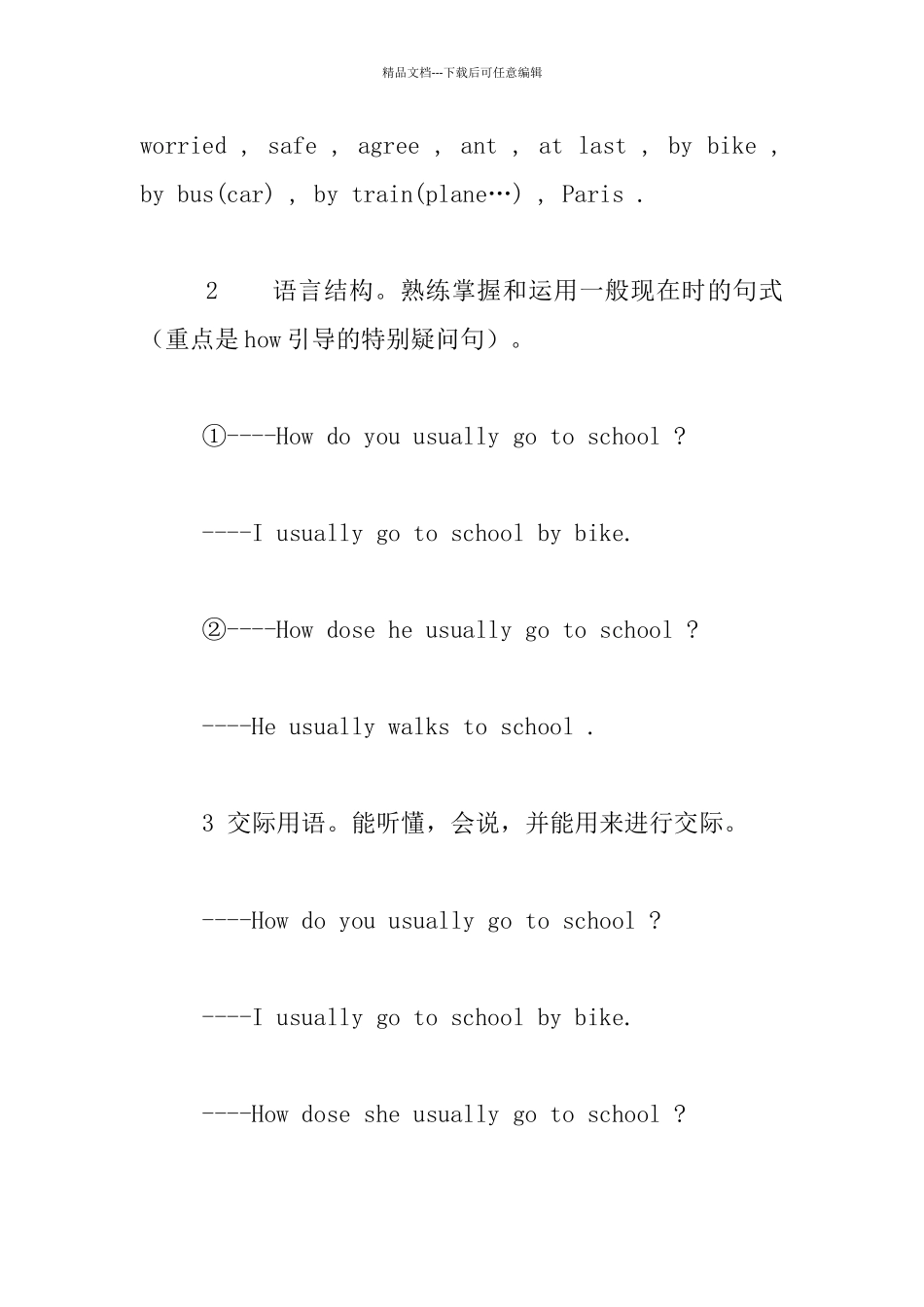 科普版小学英语六年级优质课Lesson_第2页