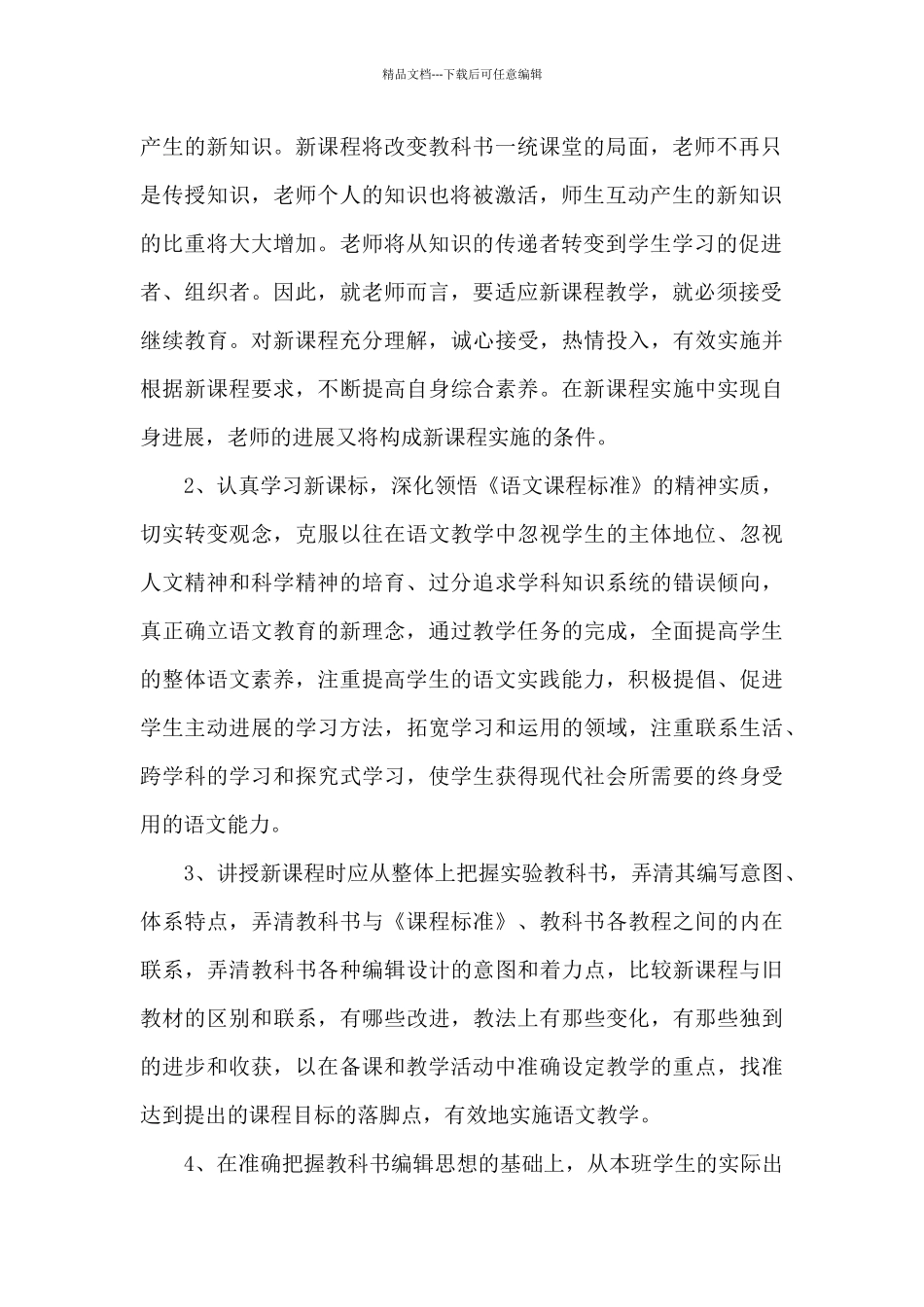 科目新课标学习心得体会五篇范文_第2页