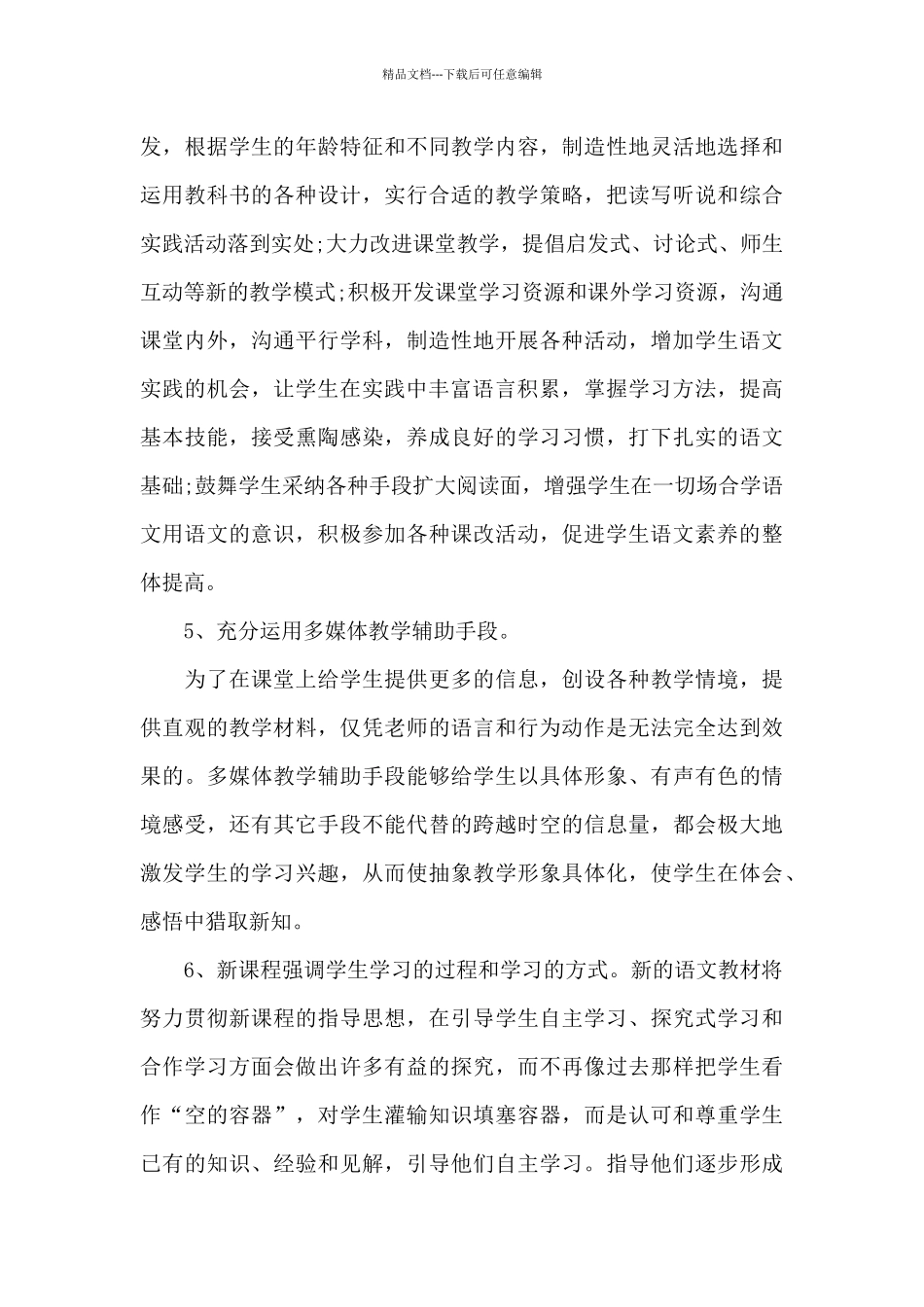 科目新课标学习心得体会五篇范文_第3页