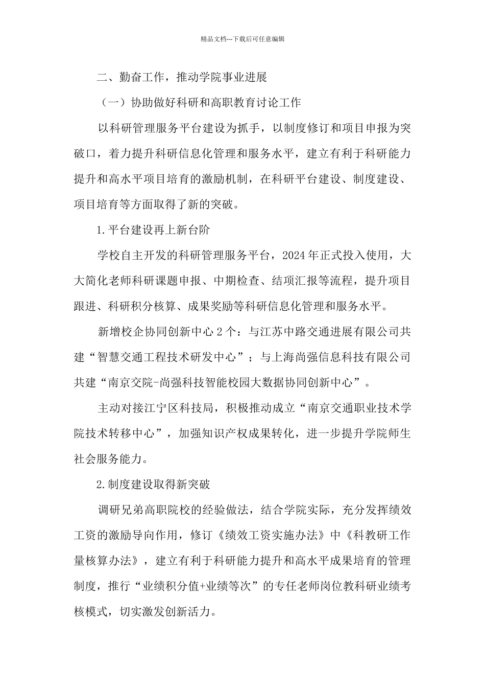 科研处副处长述职述廉述德报告_第2页